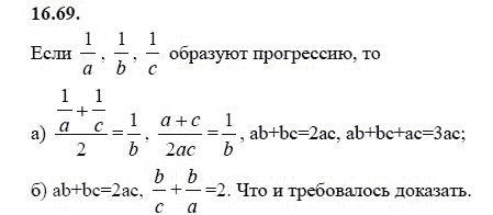 Страница (упражнение) 16.69 учебника. Ответ на вопрос упражнения 16.69 ГДЗ решебник - синий учебник по алгебре 9 класс Мордкович, Мишустина, Тульчинская