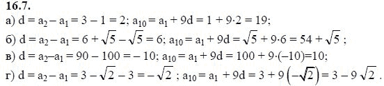 Страница (упражнение) 16.7 учебника. Ответ на вопрос упражнения 16.7 ГДЗ решебник - синий учебник по алгебре 9 класс Мордкович, Мишустина, Тульчинская