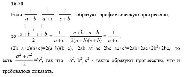 Страница (упражнение) 16.70 учебника. Ответ на вопрос упражнения 16.70 ГДЗ решебник - синий учебник по алгебре 9 класс Мордкович, Мишустина, Тульчинская