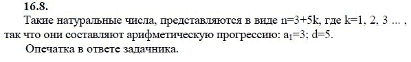 Страница (упражнение) 16.8 учебника. Ответ на вопрос упражнения 16.8 ГДЗ решебник - синий учебник по алгебре 9 класс Мордкович, Мишустина, Тульчинская