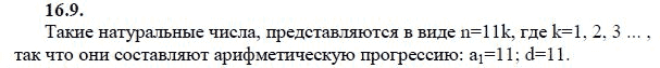 Страница (упражнение) 16.9 учебника. Ответ на вопрос упражнения 16.9 ГДЗ решебник - синий учебник по алгебре 9 класс Мордкович, Мишустина, Тульчинская