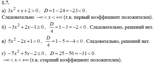 Страница (упражнение) 1.7 учебника. Ответ на вопрос упражнения 1.7 ГДЗ решебник - синий учебник по алгебре 9 класс Мордкович, Мишустина, Тульчинская