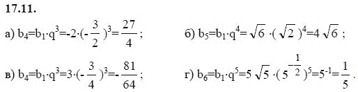 Страница (упражнение) 17.11 учебника. Ответ на вопрос упражнения 17.11 ГДЗ решебник - синий учебник по алгебре 9 класс Мордкович, Мишустина, Тульчинская
