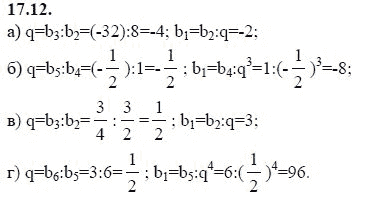 Страница (упражнение) 17.12 учебника. Ответ на вопрос упражнения 17.12 ГДЗ решебник - синий учебник по алгебре 9 класс Мордкович, Мишустина, Тульчинская