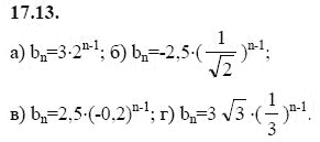 Страница (упражнение) 17.13 учебника. Ответ на вопрос упражнения 17.13 ГДЗ решебник - синий учебник по алгебре 9 класс Мордкович, Мишустина, Тульчинская