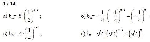 Страница (упражнение) 17.14 учебника. Ответ на вопрос упражнения 17.14 ГДЗ решебник - синий учебник по алгебре 9 класс Мордкович, Мишустина, Тульчинская