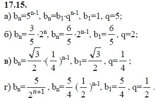 Страница (упражнение) 17.15 учебника. Ответ на вопрос упражнения 17.15 ГДЗ решебник - синий учебник по алгебре 9 класс Мордкович, Мишустина, Тульчинская