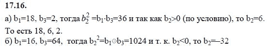 Страница (упражнение) 17.16 учебника. Ответ на вопрос упражнения 17.16 ГДЗ решебник - синий учебник по алгебре 9 класс Мордкович, Мишустина, Тульчинская