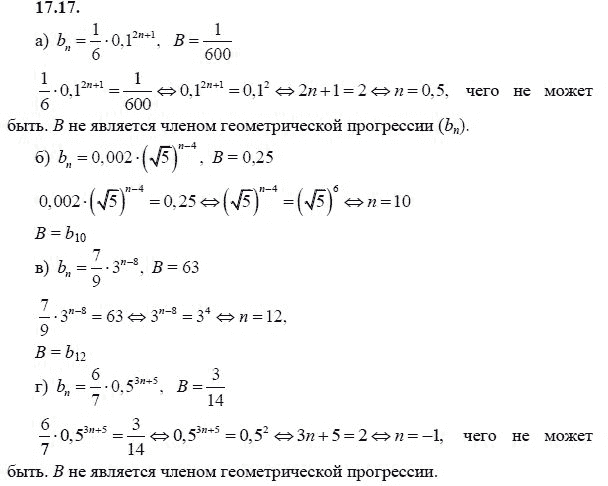 Страница (упражнение) 17.17 учебника. Ответ на вопрос упражнения 17.17 ГДЗ решебник - синий учебник по алгебре 9 класс Мордкович, Мишустина, Тульчинская