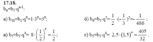 Страница (упражнение) 17.18 учебника. Ответ на вопрос упражнения 17.18 ГДЗ решебник - синий учебник по алгебре 9 класс Мордкович, Мишустина, Тульчинская