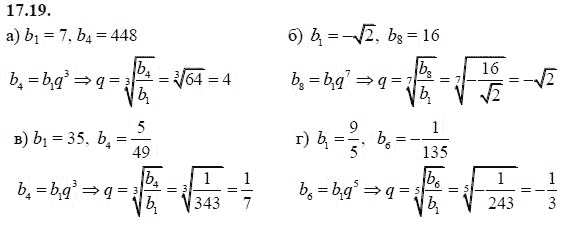 Страница (упражнение) 17.19 учебника. Ответ на вопрос упражнения 17.19 ГДЗ решебник - синий учебник по алгебре 9 класс Мордкович, Мишустина, Тульчинская