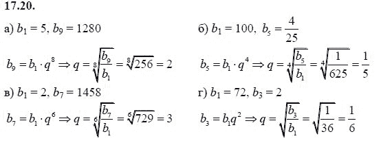 Страница (упражнение) 17.20 учебника. Ответ на вопрос упражнения 17.20 ГДЗ решебник - синий учебник по алгебре 9 класс Мордкович, Мишустина, Тульчинская