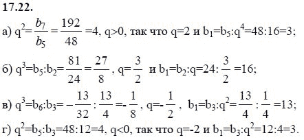 Страница (упражнение) 17.22 учебника. Ответ на вопрос упражнения 17.22 ГДЗ решебник - синий учебник по алгебре 9 класс Мордкович, Мишустина, Тульчинская