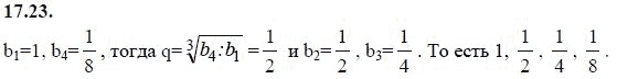 Страница (упражнение) 17.23 учебника. Ответ на вопрос упражнения 17.23 ГДЗ решебник - синий учебник по алгебре 9 класс Мордкович, Мишустина, Тульчинская