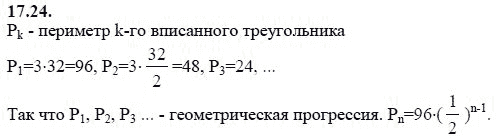 Страница (упражнение) 17.24 учебника. Ответ на вопрос упражнения 17.24 ГДЗ решебник - синий учебник по алгебре 9 класс Мордкович, Мишустина, Тульчинская