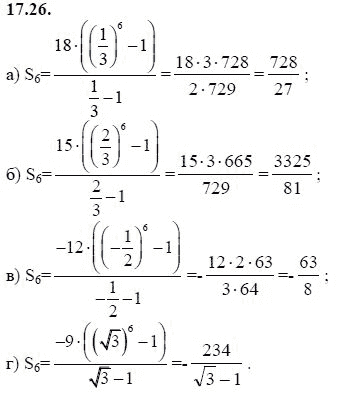 Страница (упражнение) 17.26 учебника. Ответ на вопрос упражнения 17.26 ГДЗ решебник - синий учебник по алгебре 9 класс Мордкович, Мишустина, Тульчинская