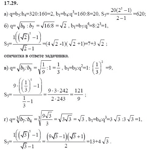 Страница (упражнение) 17.29 учебника. Ответ на вопрос упражнения 17.29 ГДЗ решебник - синий учебник по алгебре 9 класс Мордкович, Мишустина, Тульчинская