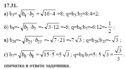 Страница (упражнение) 17.31 учебника. Ответ на вопрос упражнения 17.31 ГДЗ решебник - синий учебник по алгебре 9 класс Мордкович, Мишустина, Тульчинская