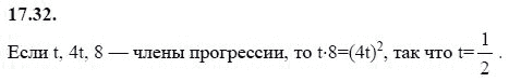 Страница (упражнение) 17.32 учебника. Ответ на вопрос упражнения 17.32 ГДЗ решебник - синий учебник по алгебре 9 класс Мордкович, Мишустина, Тульчинская