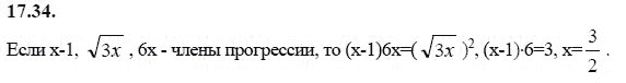 Страница (упражнение) 17.34 учебника. Ответ на вопрос упражнения 17.34 ГДЗ решебник - синий учебник по алгебре 9 класс Мордкович, Мишустина, Тульчинская