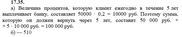 Страница (упражнение) 17.35 учебника. Ответ на вопрос упражнения 17.35 ГДЗ решебник - синий учебник по алгебре 9 класс Мордкович, Мишустина, Тульчинская