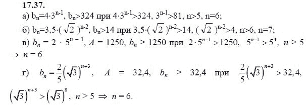Страница (упражнение) 17.37 учебника. Ответ на вопрос упражнения 17.37 ГДЗ решебник - синий учебник по алгебре 9 класс Мордкович, Мишустина, Тульчинская