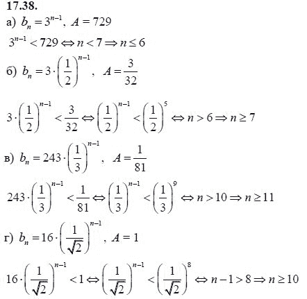 Страница (упражнение) 17.38 учебника. Ответ на вопрос упражнения 17.38 ГДЗ решебник - синий учебник по алгебре 9 класс Мордкович, Мишустина, Тульчинская