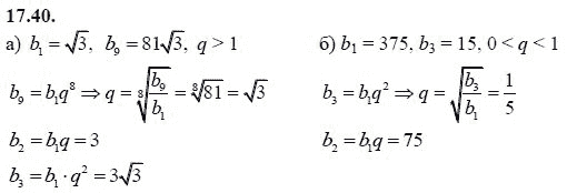 Страница (упражнение) 17.40 учебника. Ответ на вопрос упражнения 17.40 ГДЗ решебник - синий учебник по алгебре 9 класс Мордкович, Мишустина, Тульчинская