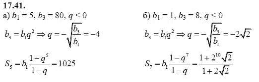 Страница (упражнение) 17.41 учебника. Ответ на вопрос упражнения 17.41 ГДЗ решебник - синий учебник по алгебре 9 класс Мордкович, Мишустина, Тульчинская