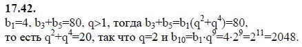 Страница (упражнение) 17.42 учебника. Ответ на вопрос упражнения 17.42 ГДЗ решебник - синий учебник по алгебре 9 класс Мордкович, Мишустина, Тульчинская
