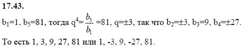 Страница (упражнение) 17.43 учебника. Ответ на вопрос упражнения 17.43 ГДЗ решебник - синий учебник по алгебре 9 класс Мордкович, Мишустина, Тульчинская