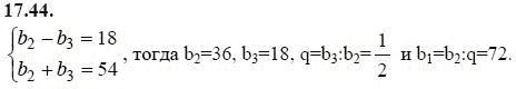 Страница (упражнение) 17.44 учебника. Ответ на вопрос упражнения 17.44 ГДЗ решебник - синий учебник по алгебре 9 класс Мордкович, Мишустина, Тульчинская