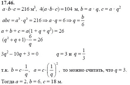 Страница (упражнение) 17.46 учебника. Ответ на вопрос упражнения 17.46 ГДЗ решебник - синий учебник по алгебре 9 класс Мордкович, Мишустина, Тульчинская