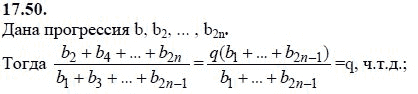 Страница (упражнение) 17.50 учебника. Ответ на вопрос упражнения 17.50 ГДЗ решебник - синий учебник по алгебре 9 класс Мордкович, Мишустина, Тульчинская