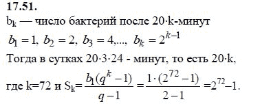 Страница (упражнение) 17.51 учебника. Ответ на вопрос упражнения 17.51 ГДЗ решебник - синий учебник по алгебре 9 класс Мордкович, Мишустина, Тульчинская