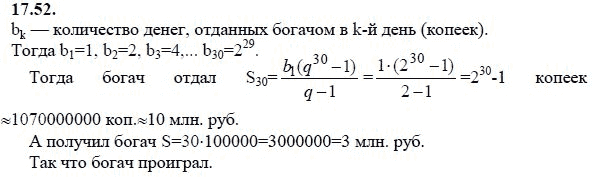 Страница (упражнение) 17.52 учебника. Ответ на вопрос упражнения 17.52 ГДЗ решебник - синий учебник по алгебре 9 класс Мордкович, Мишустина, Тульчинская