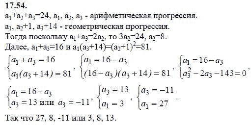 Страница (упражнение) 17.54 учебника. Ответ на вопрос упражнения 17.54 ГДЗ решебник - синий учебник по алгебре 9 класс Мордкович, Мишустина, Тульчинская