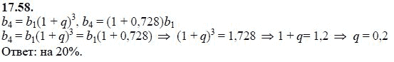 Страница (упражнение) 17.58 учебника. Ответ на вопрос упражнения 17.58 ГДЗ решебник - синий учебник по алгебре 9 класс Мордкович, Мишустина, Тульчинская