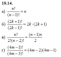 Страница (упражнение) 18.14 учебника. Ответ на вопрос упражнения 18.14 ГДЗ решебник - синий учебник по алгебре 9 класс Мордкович, Мишустина, Тульчинская
