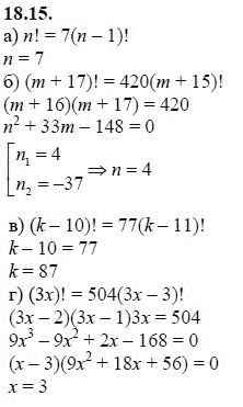 Страница (упражнение) 18.15 учебника. Ответ на вопрос упражнения 18.15 ГДЗ решебник - синий учебник по алгебре 9 класс Мордкович, Мишустина, Тульчинская