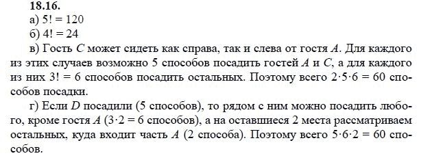 Страница (упражнение) 18.16 учебника. Ответ на вопрос упражнения 18.16 ГДЗ решебник - синий учебник по алгебре 9 класс Мордкович, Мишустина, Тульчинская