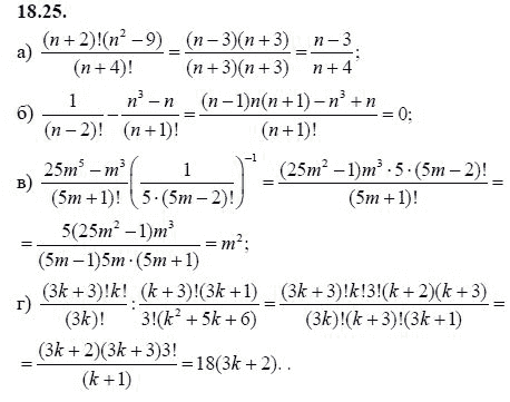 Страница (упражнение) 18.25 учебника. Ответ на вопрос упражнения 18.25 ГДЗ решебник - синий учебник по алгебре 9 класс Мордкович, Мишустина, Тульчинская