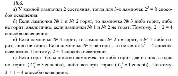 Страница (упражнение) 18.6 учебника. Ответ на вопрос упражнения 18.6 ГДЗ решебник - синий учебник по алгебре 9 класс Мордкович, Мишустина, Тульчинская