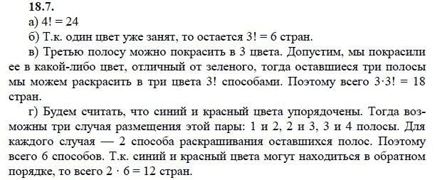 Страница (упражнение) 18.7 учебника. Ответ на вопрос упражнения 18.7 ГДЗ решебник - синий учебник по алгебре 9 класс Мордкович, Мишустина, Тульчинская