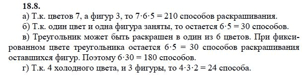 Страница (упражнение) 18.8 учебника. Ответ на вопрос упражнения 18.8 ГДЗ решебник - синий учебник по алгебре 9 класс Мордкович, Мишустина, Тульчинская