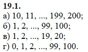 Страница (упражнение) 19.1 учебника. Ответ на вопрос упражнения 19.1 ГДЗ решебник - синий учебник по алгебре 9 класс Мордкович, Мишустина, Тульчинская