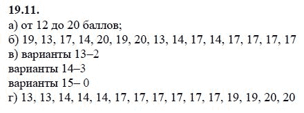 Страница (упражнение) 19.11 учебника. Ответ на вопрос упражнения 19.11 ГДЗ решебник - синий учебник по алгебре 9 класс Мордкович, Мишустина, Тульчинская