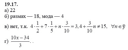 Страница (упражнение) 19.17 учебника. Ответ на вопрос упражнения 19.17 ГДЗ решебник - синий учебник по алгебре 9 класс Мордкович, Мишустина, Тульчинская