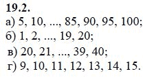 Страница (упражнение) 19.2 учебника. Ответ на вопрос упражнения 19.2 ГДЗ решебник - синий учебник по алгебре 9 класс Мордкович, Мишустина, Тульчинская