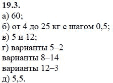 Страница (упражнение) 19.3 учебника. Ответ на вопрос упражнения 19.3 ГДЗ решебник - синий учебник по алгебре 9 класс Мордкович, Мишустина, Тульчинская